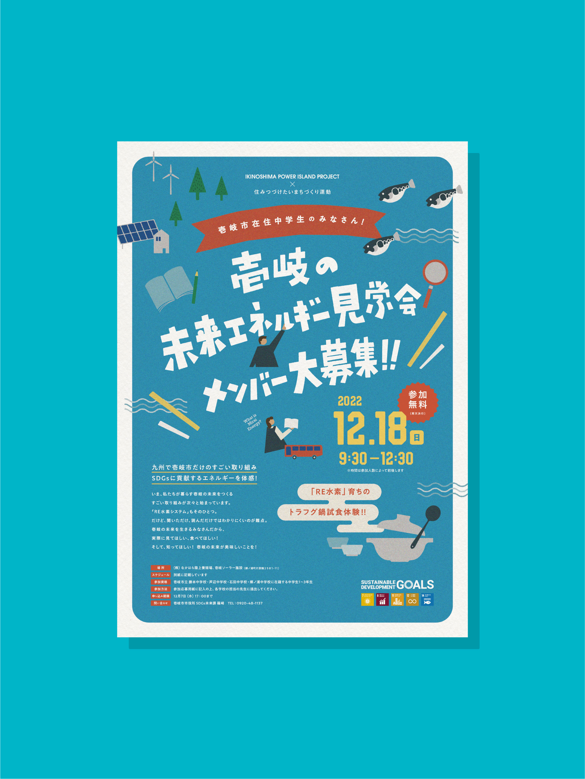 壱岐市イベントポスター